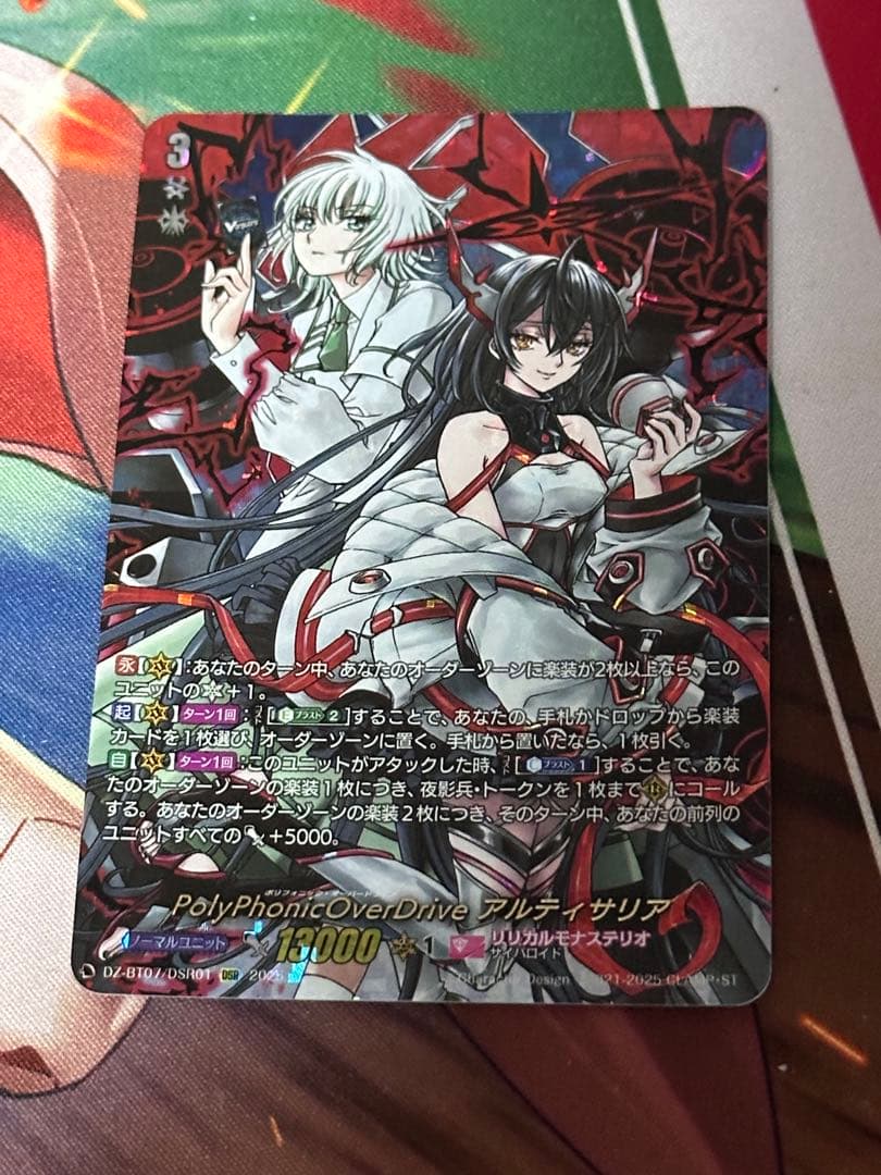 PolyPhonicOverDrive アルティナサリア　DSR