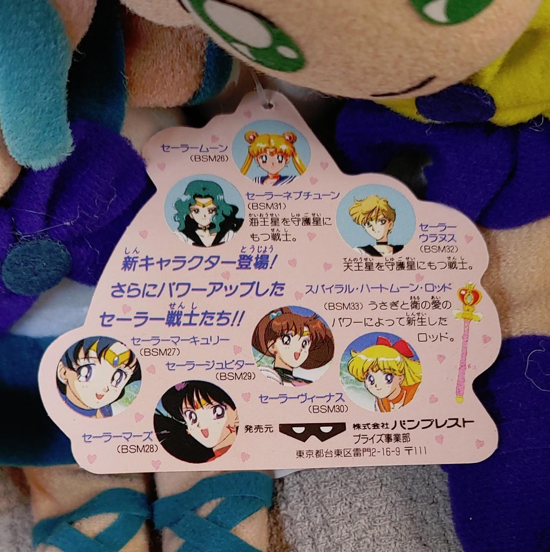 激レア 1994年 美少女戦士セーラームーンS ぬいぐるみ 全8種セット