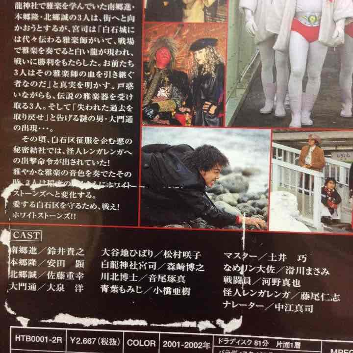 ホワイトストーンズ 大泉洋 鈴井貴之 安田顕 水曜どうでしょう DVD