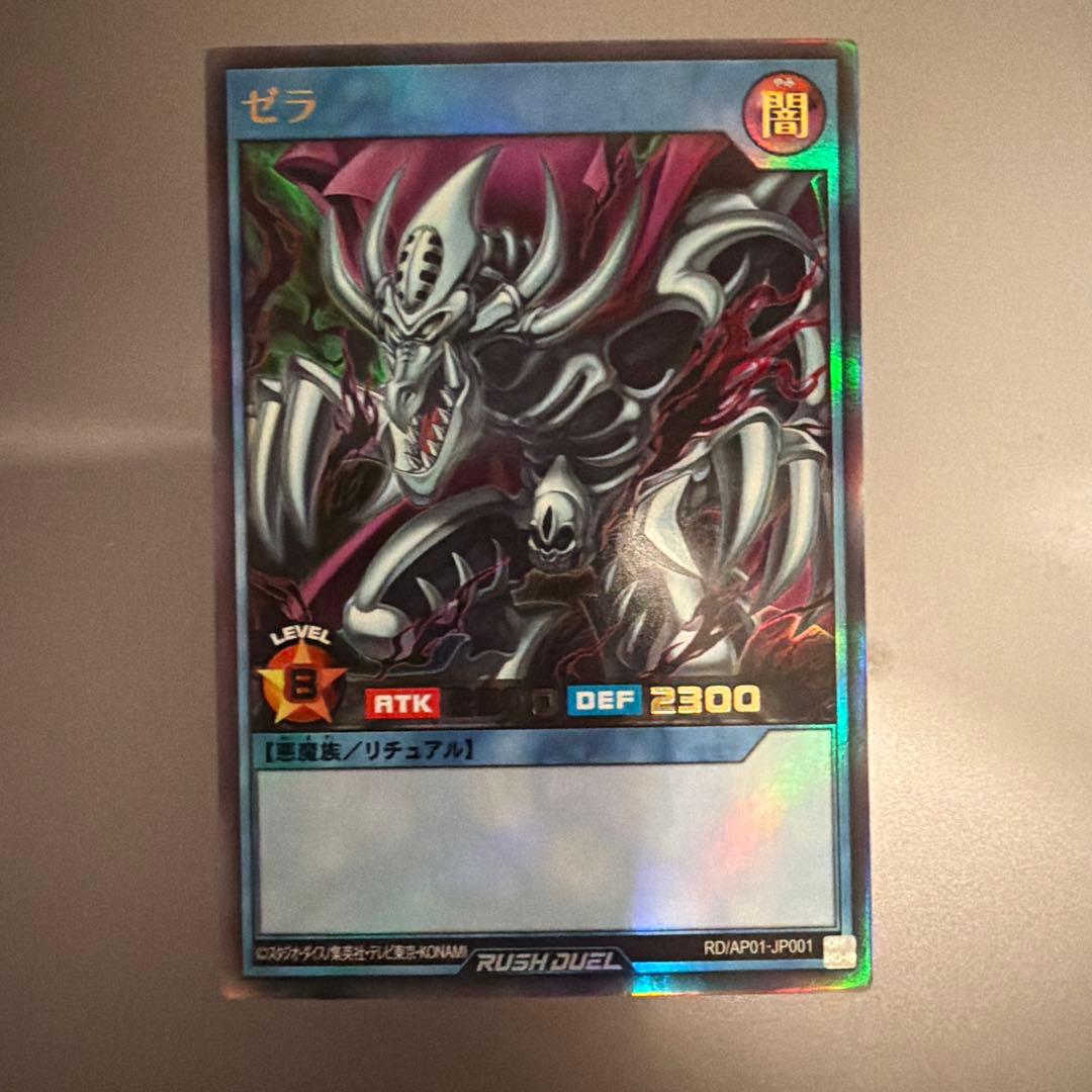 遊戯王OCG/遊戯王ラッシュデュエル ゼラ - メルカリ