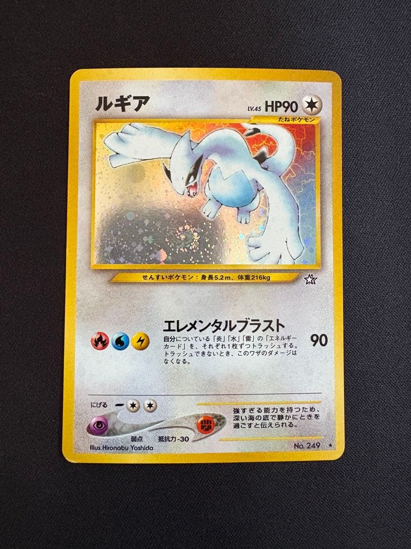 【渦巻きホロ】ルギア 旧裏　★ 拡張パック第1弾 金、銀、新世界へ…