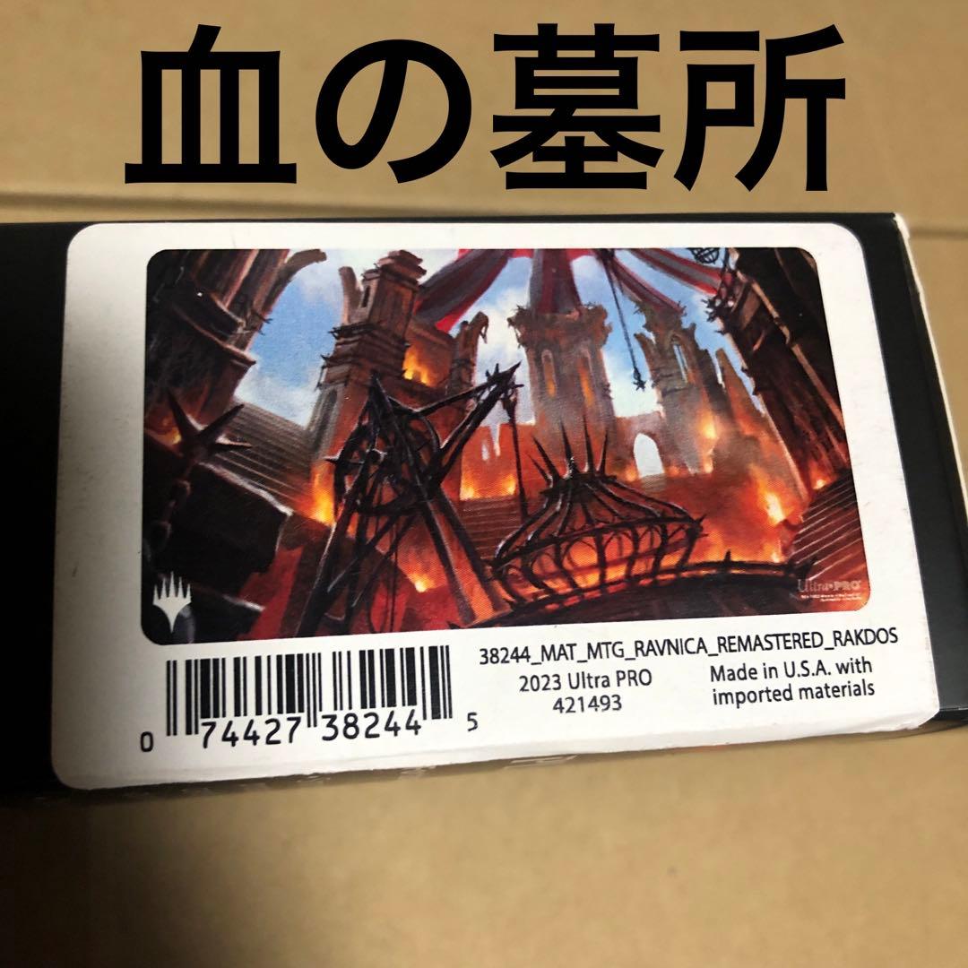 mtg プレイマット ultra pro ウルトラプロ 血の墓所