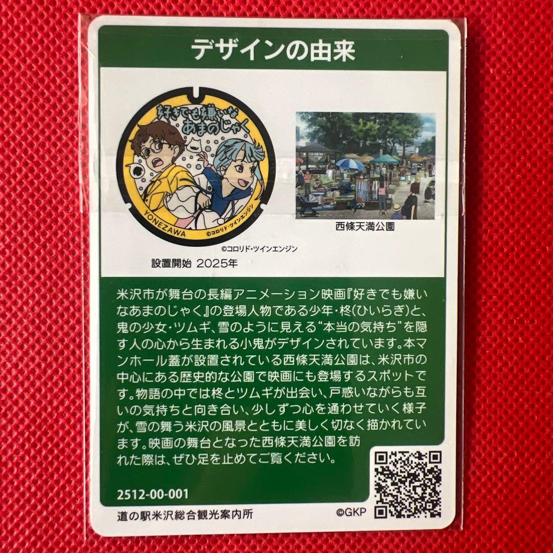 初期ロット】☆マンホールカード山形県 米沢市 - メルカリ