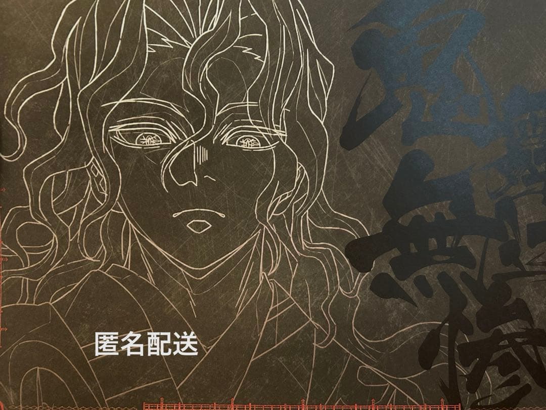 ダイニング　無惨　ランチョンマット