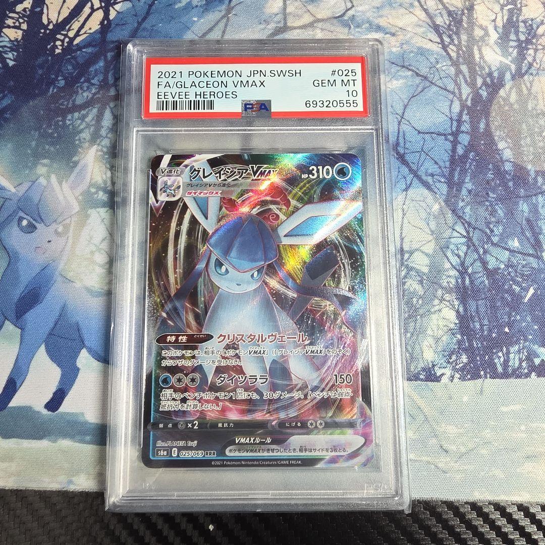 グレイシアVMAX RRR PSA10 - メルカリ