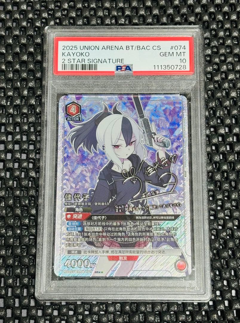 【PSA10】 ユニオンアリーナ 鬼方カヨコ SR★★ 星2 パラレル 中国版