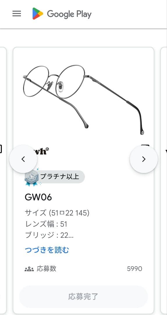 Google Play特典 非売品 GW06 眼鏡 メガネ Wearwhere - メルカリ