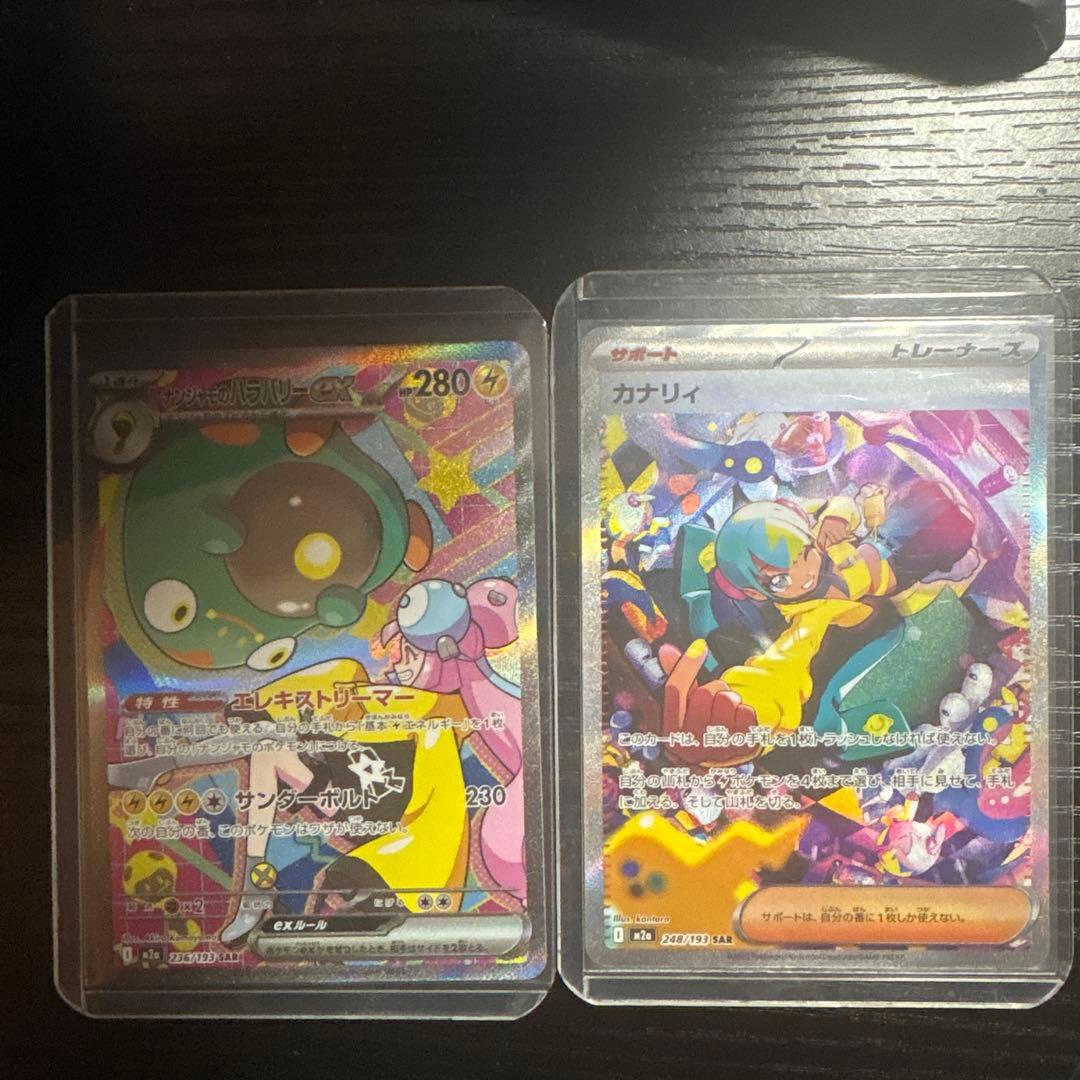 ナンジャモのハラバリーex カナリィSAR