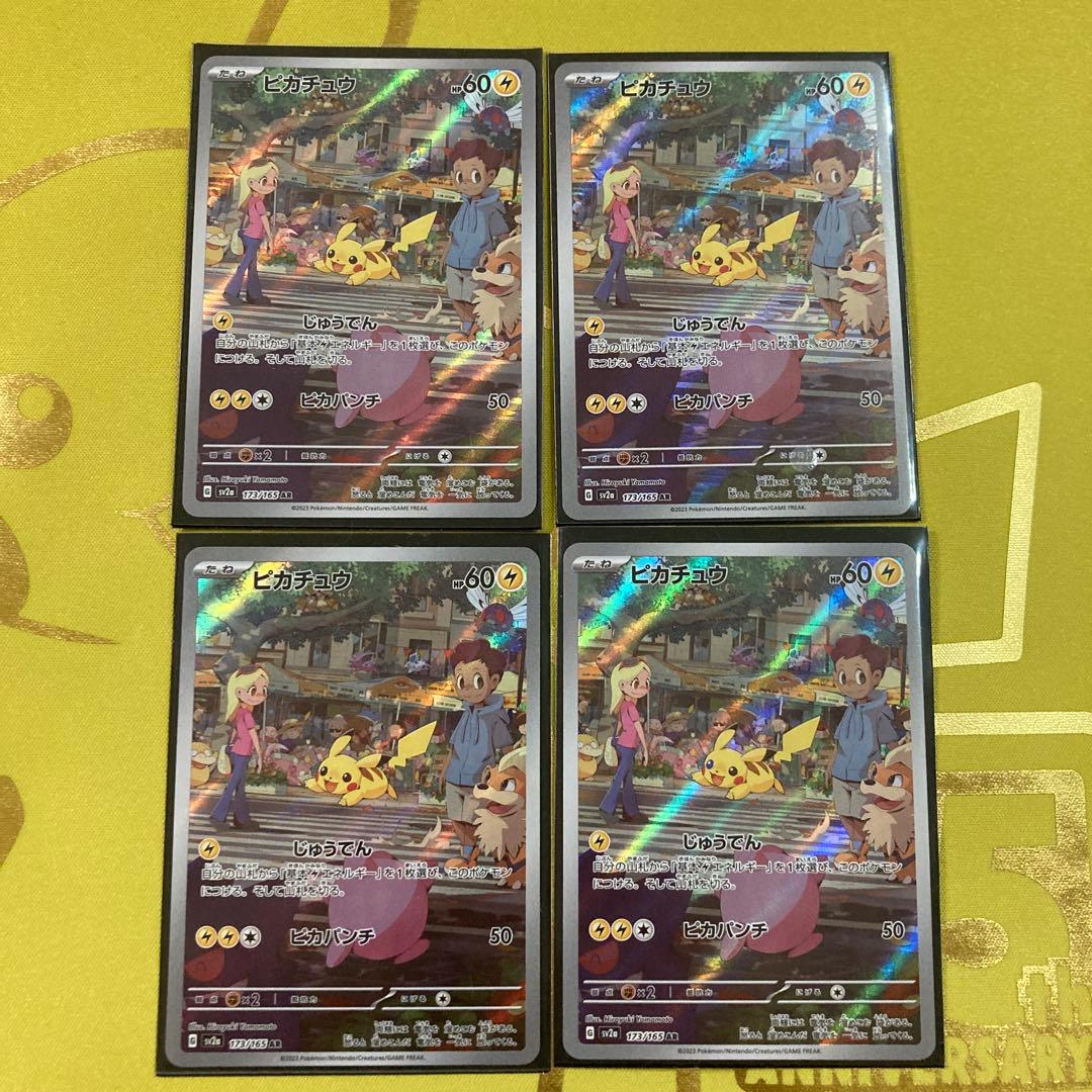 と*も様 ポケモンカード151 ピカチュウ AR 4枚セット ポケモンカード 151」の激安通販 | magi