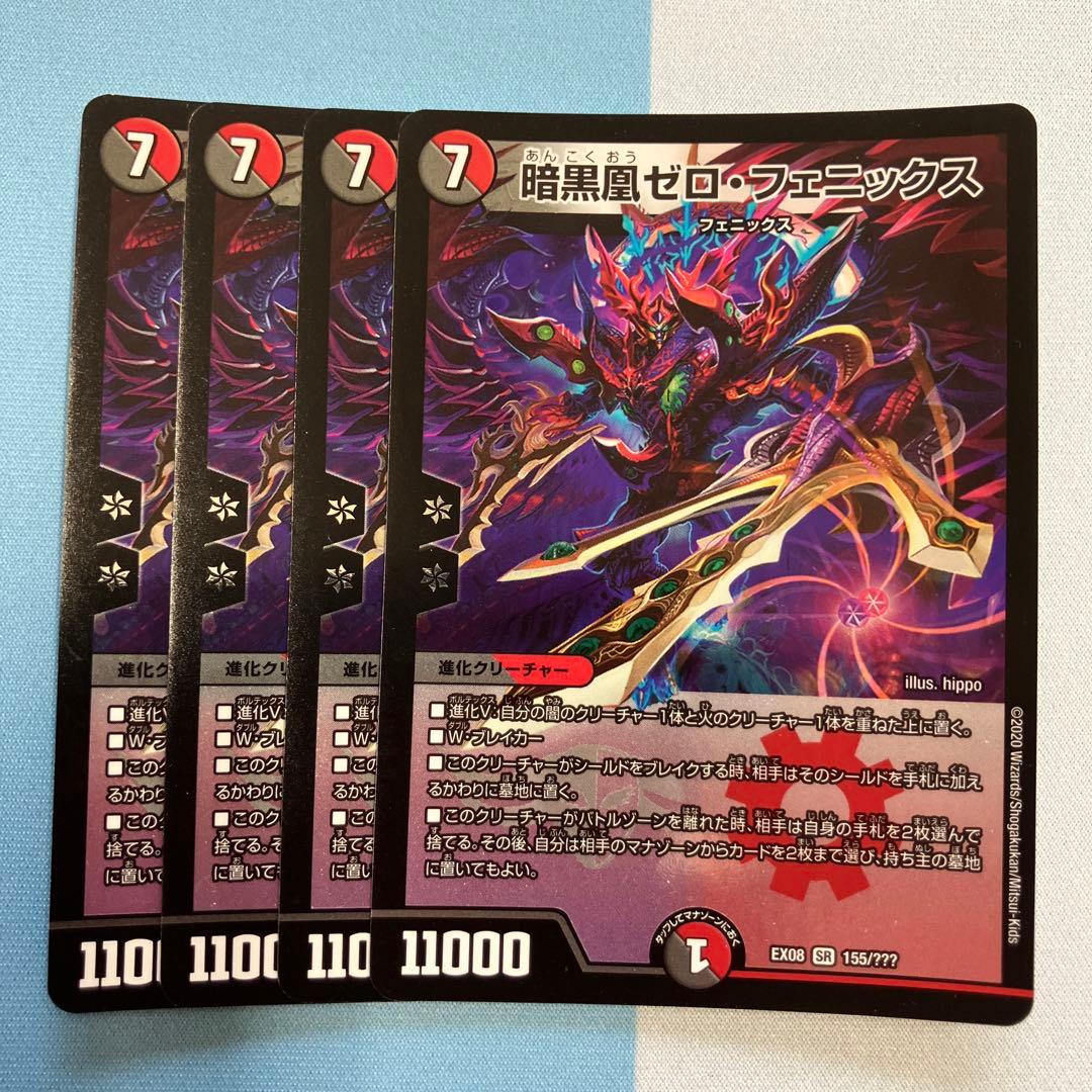 暗黒凰ゼロ・フェニックス　bbp sd003282