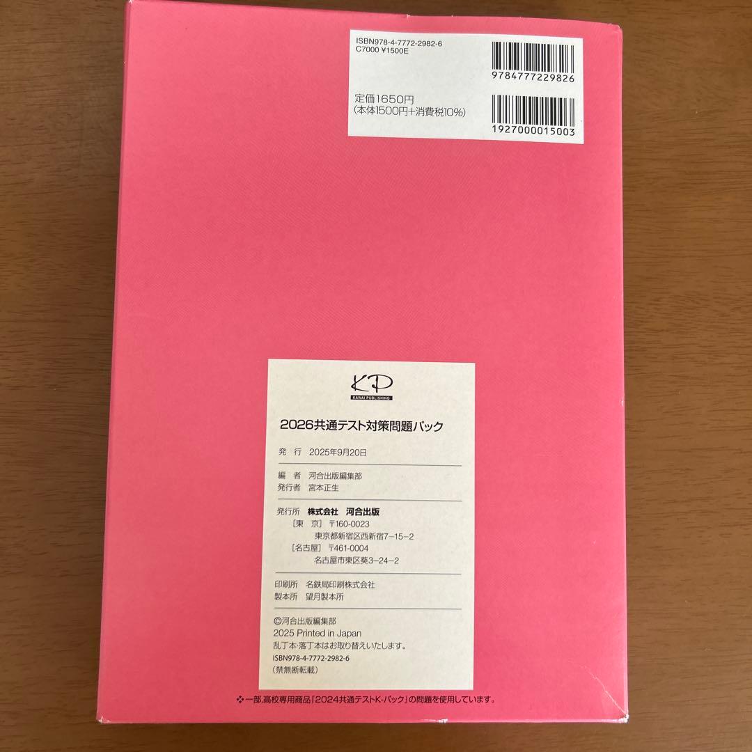 2026共通テスト対策問題パック《解答付き》 - メルカリ