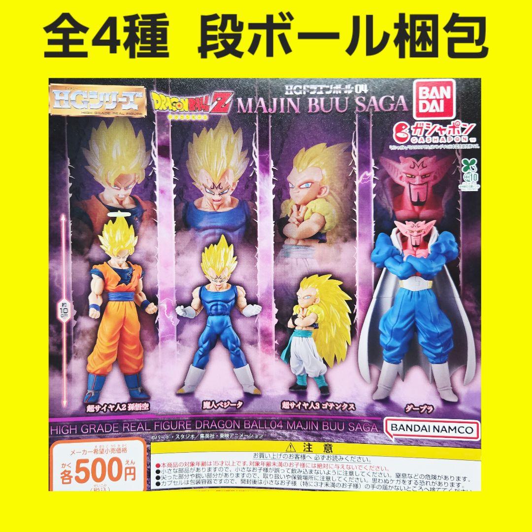 全4種 コンプ HGドラゴンボール04 MAJIN BUU SAGA ガチャ - メルカリ