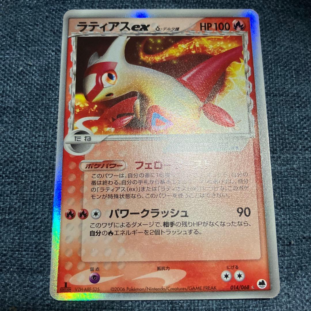1st　ラティアスex デルタ種　さいはての攻防014/068 希少・1ED】ラティアスex δ-デルタ種 014/068 さいはての攻防 - メルカリ