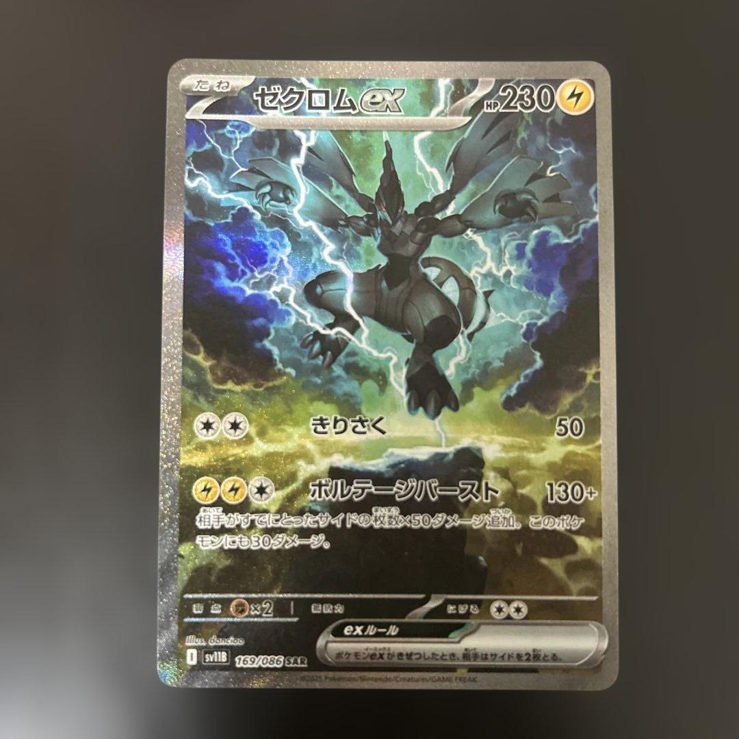 ゼクロムex sar 汎用 ゲリラ