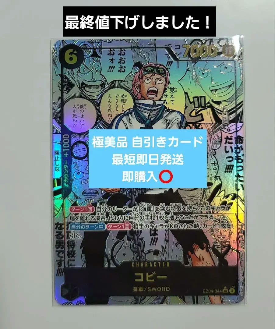 値下げ中！【極美品】ワンピースカードEGGHEADCRISIS コビー コミパラ