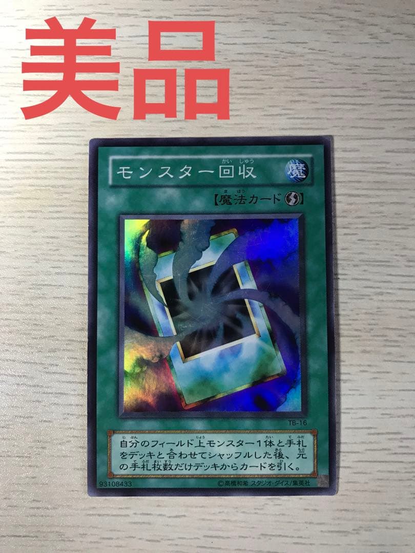 遊戯王 モンスター回収 スーパーレア - メルカリ