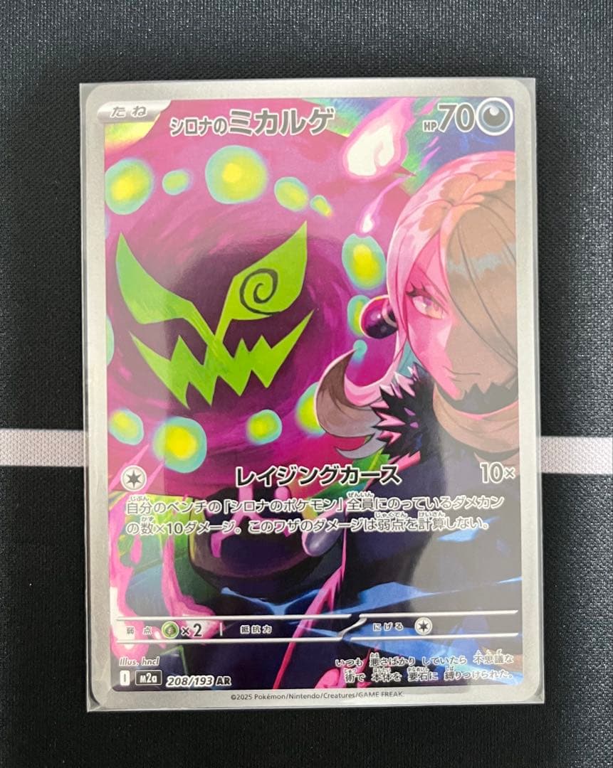 美品 ポケモンカード シロナのミカルゲ AR - メルカリ