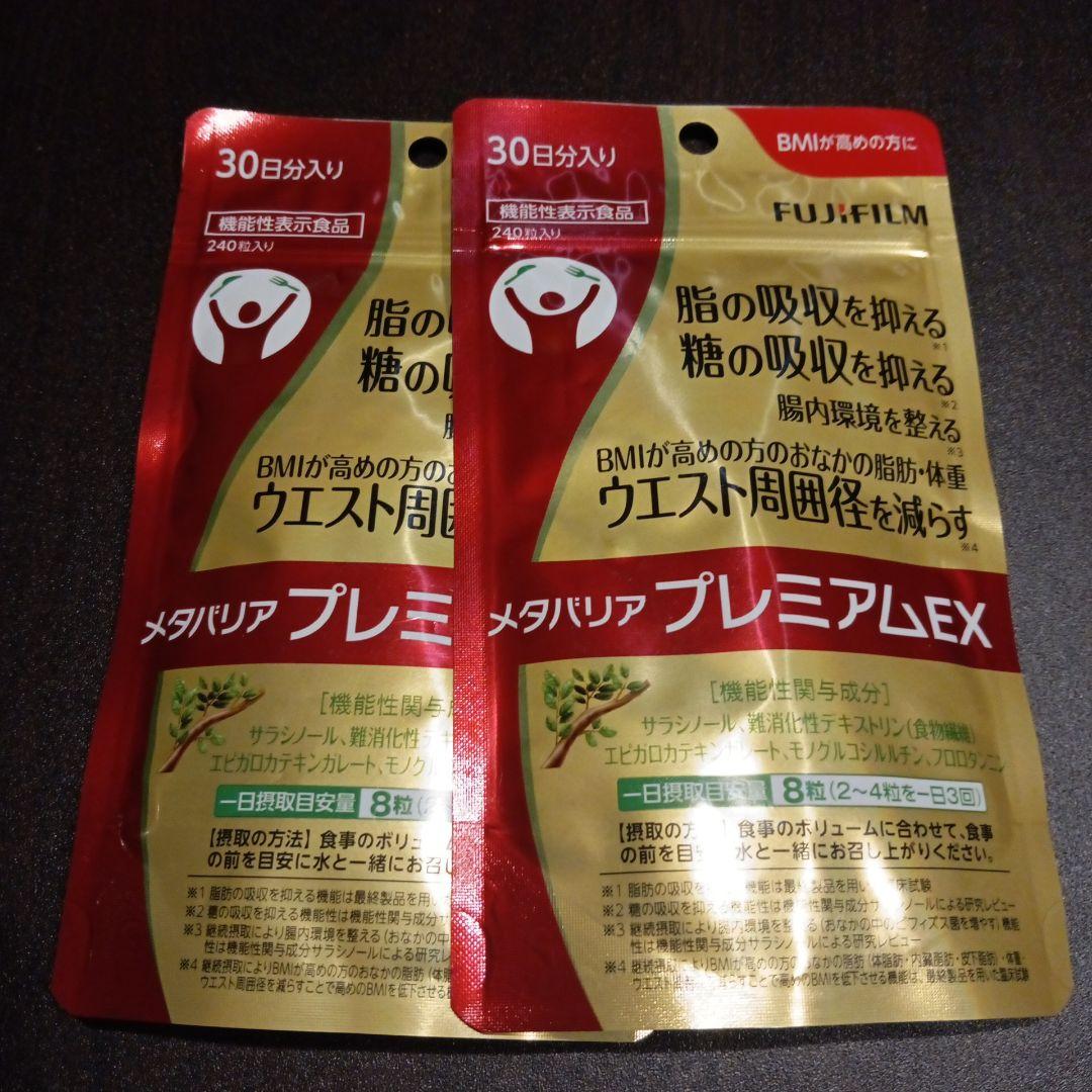 メタバリア プレミアムEX 30日分 ×2袋