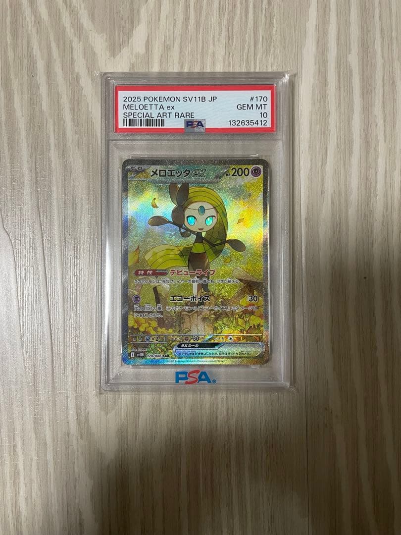 2025 ポケモンカード メロエッタEX PSA 10