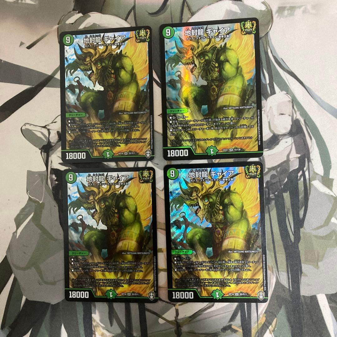 デュエルマスターズ 地封龍　ギャイア ギャイヤ4枚セット