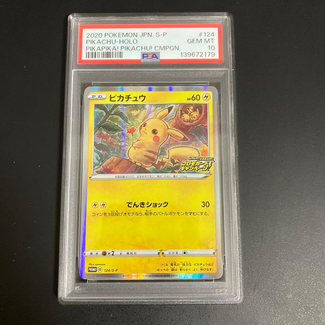 【PSA10】 ピカチュウ 124/S-P プロモ 【ポケカ/鑑定品】 ポケモンカード ピカチュウ プロモ メスピカチュウ 124/s-p psa10