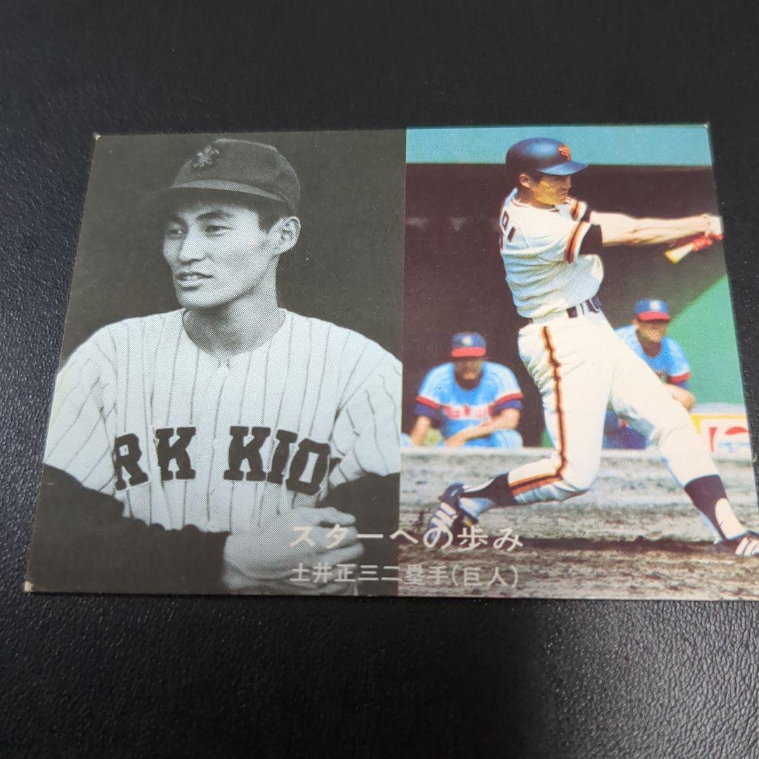 カルビープロ野球カードＮｏ．98 土井　正三　読売巨人軍 巨人V9時代の名二塁手 66年リーグ最多25犠打ONへつなぐ2番