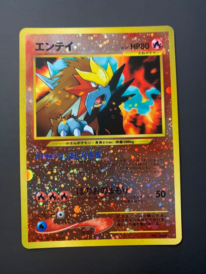 美品】ポケモンカード エンテイ 旧裏 ほのおのまもり - メルカリ