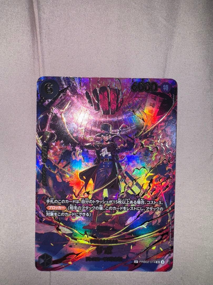 【即発送可】サボ SP