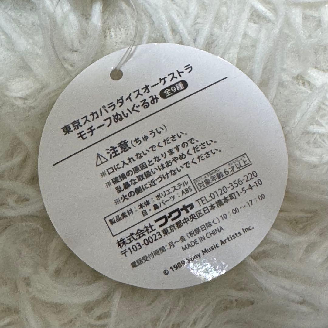 新品】スカパラモチーフぬいぐるみ コンプリート - メルカリ