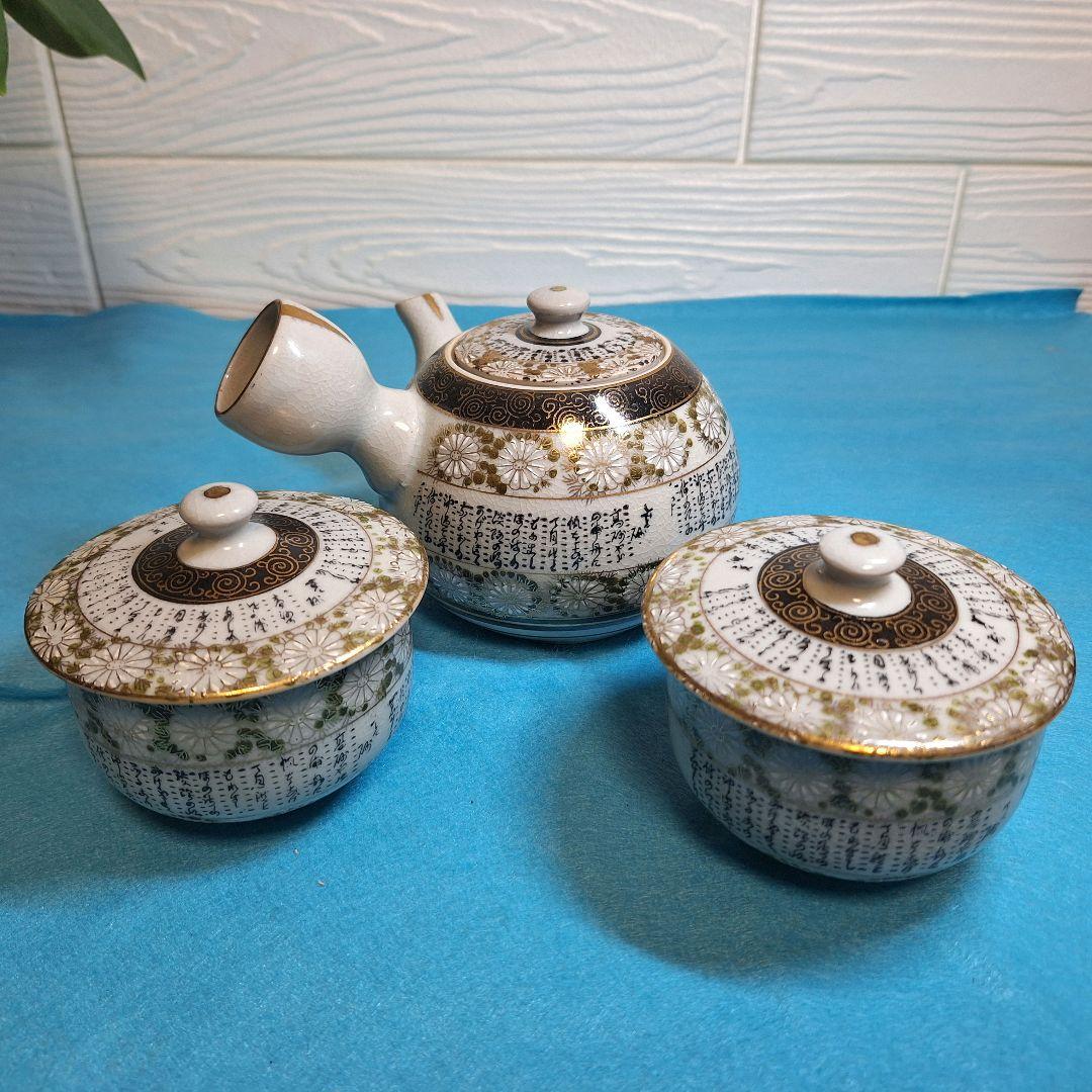 極美品】九谷焼 茶器セット 急須 蓋付湯呑2客 金彩 百人一首 繊細細字