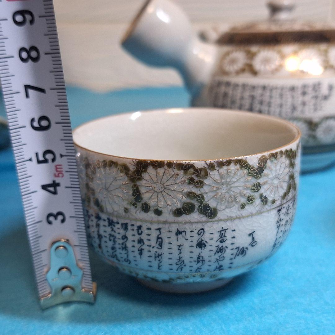 極美品】九谷焼 茶器セット 急須 蓋付湯呑2客 金彩 百人一首 繊細細字