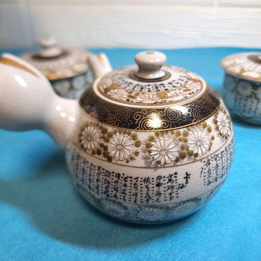 極美品】九谷焼 茶器セット 急須 蓋付湯呑2客 金彩 百人一首 繊細細字