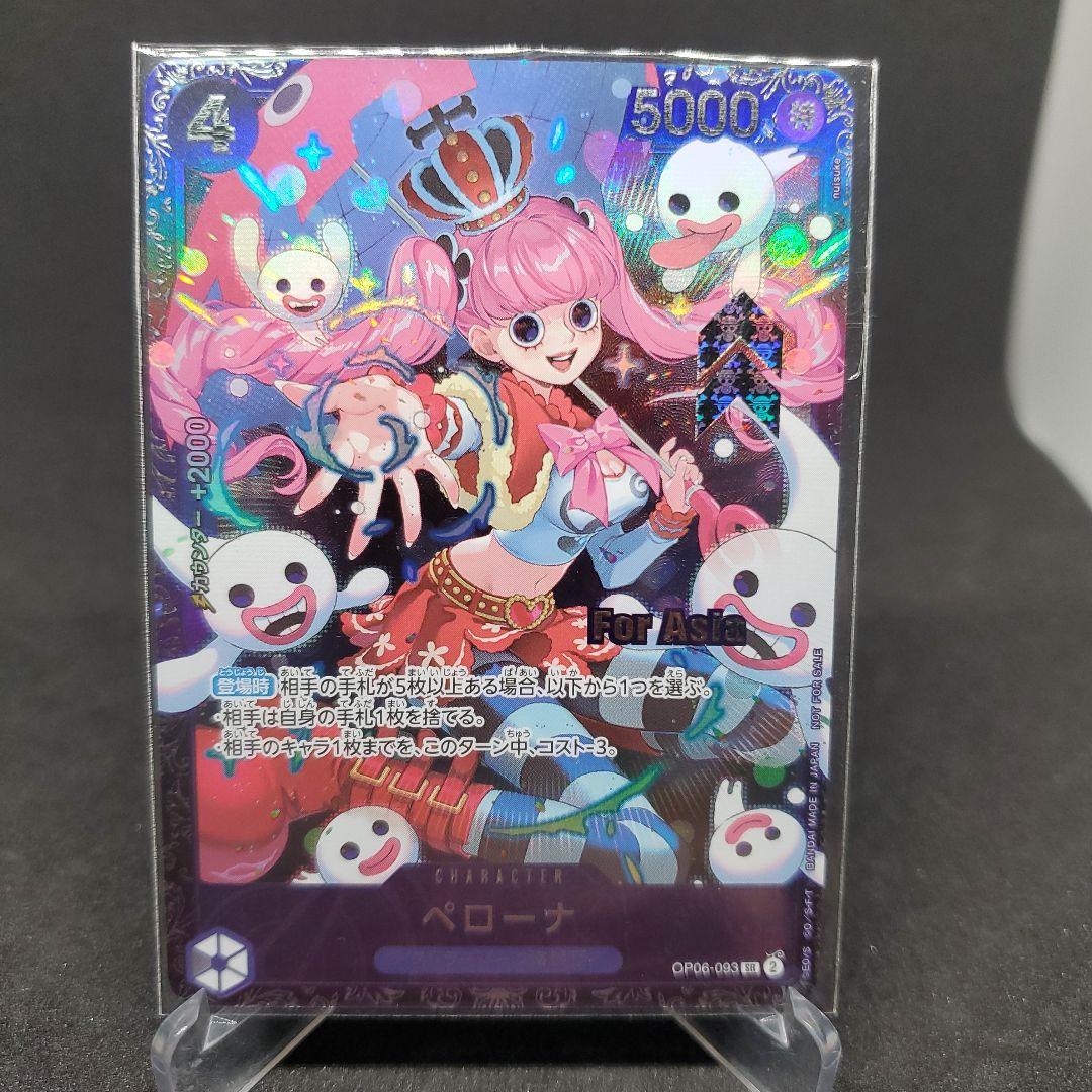 ワンピースカード　ペローナ　フラッグシップ　アジア　未開封