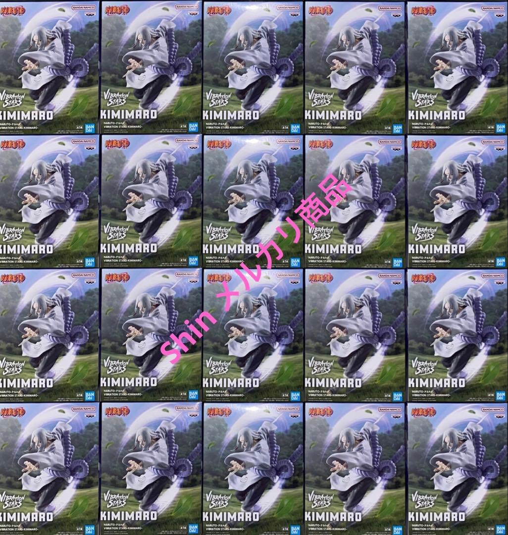 NARUTO VIBRATION STARS 君麻呂 20個セット販売