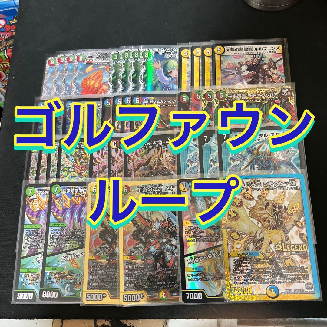 デュエルマスターズ　ゴルファンループデッキ デュエルマスターズ トリックスタァループ デッキレシピ詳細 | ガチまとめ
