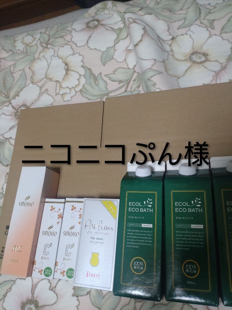 ニコニコぷん様