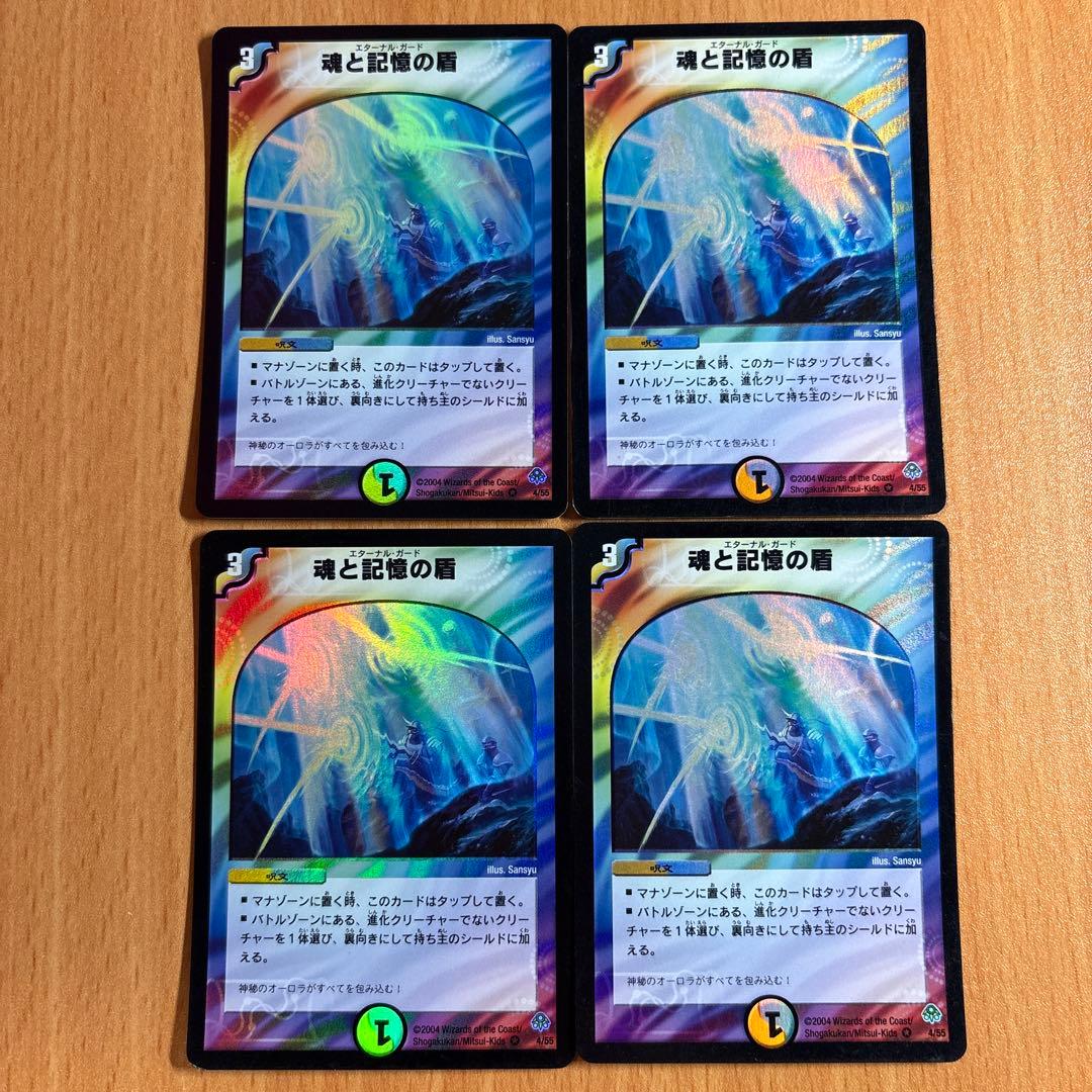 01031 魂と記憶の盾