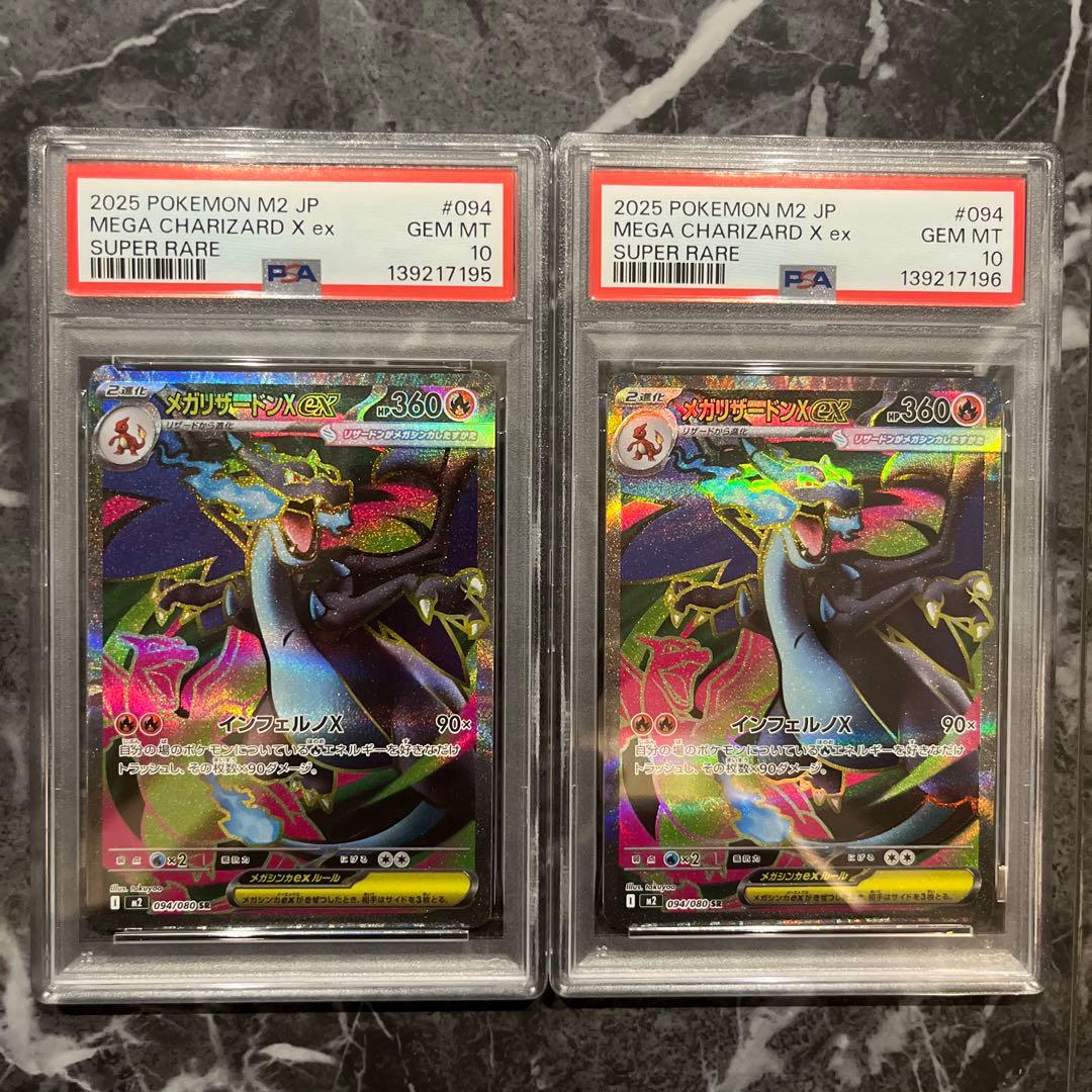 【PSA】メガリザードン連番GEM MT10