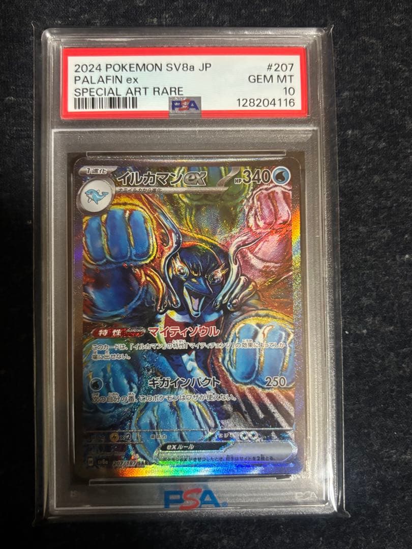 イルカマンex PSA10