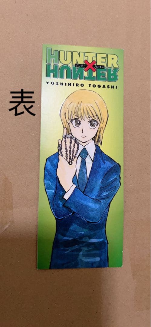 希少】フランス特典 ハンターハンター クラピカ しおり - メルカリ