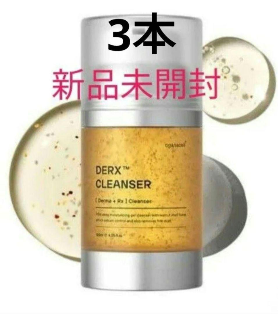 【3本】オガナセル　ダーマアールエックスクレンザー120ml　洗顔　新品未開封