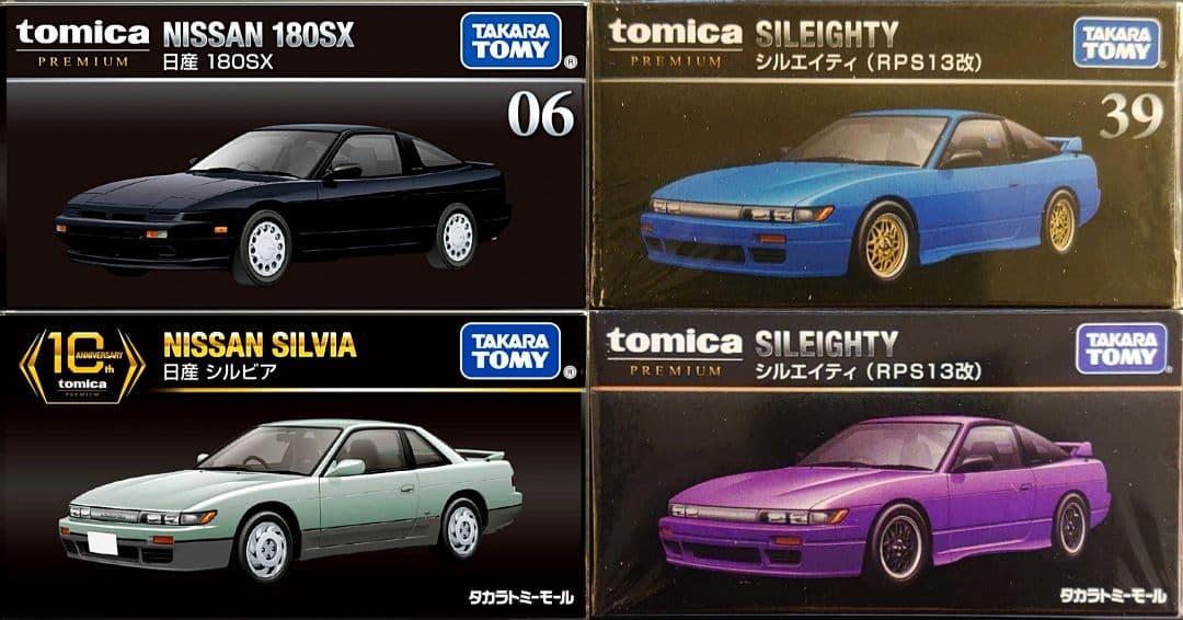プレミアム 4台セット (180SX/シルビア/シルエイティ) - メルカリ