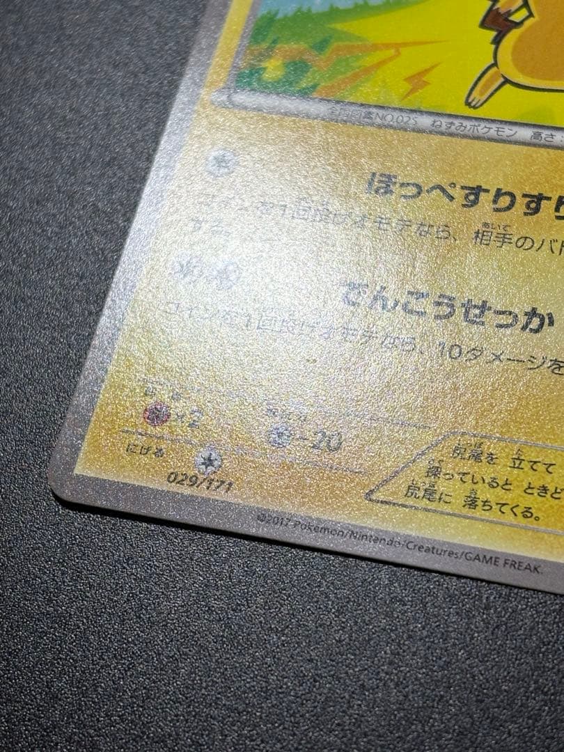 ピカチュウ THE BEST OF XY 029/171 Pikachu 2枚 - メルカリ