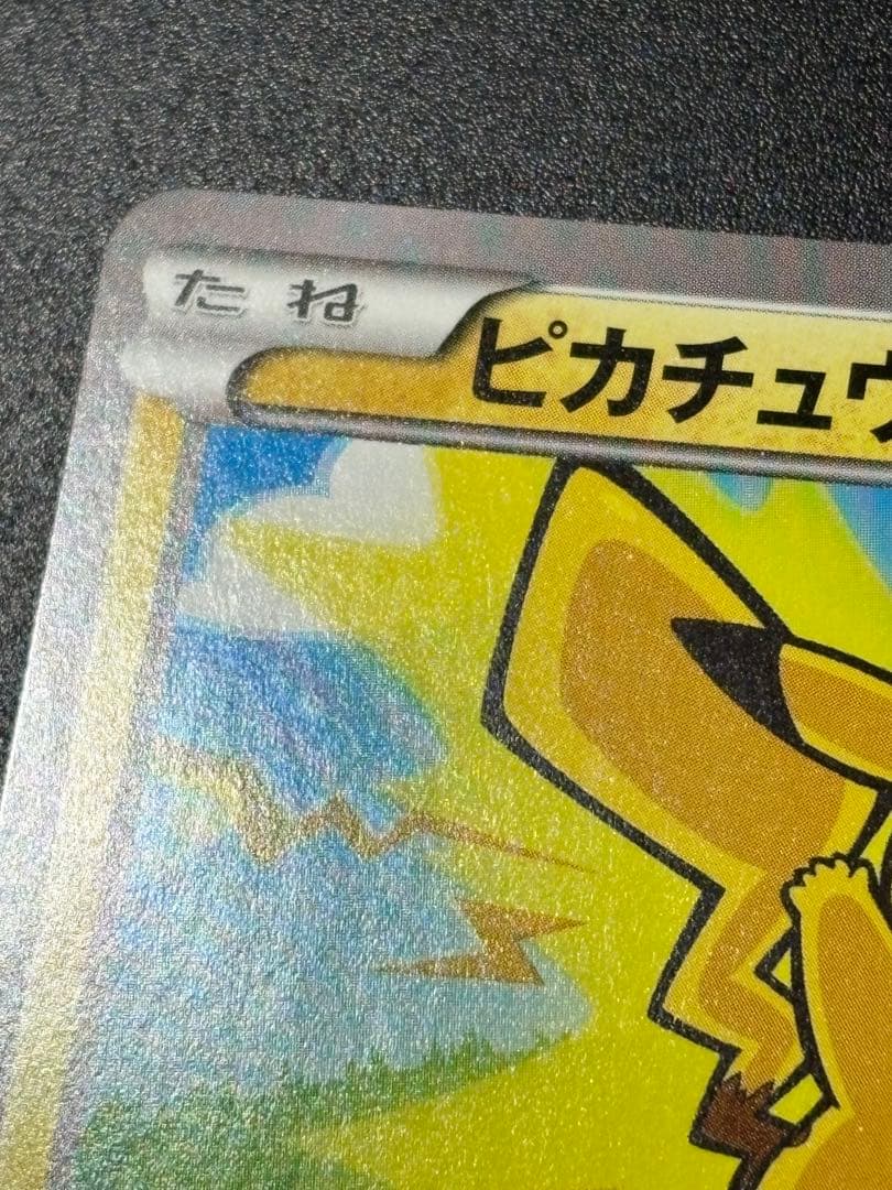ピカチュウ THE BEST OF XY 029/171 Pikachu 2枚 - メルカリ