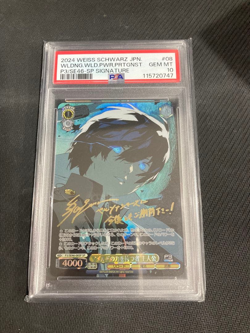 ヴァイスシュヴァルツ　ワイルドの力を持つ者　主人公　psa10 ペルソナ3 P3 プレミアムブースター ペルソナ3 リロード ｜ ヴァイスシュヴァルツ