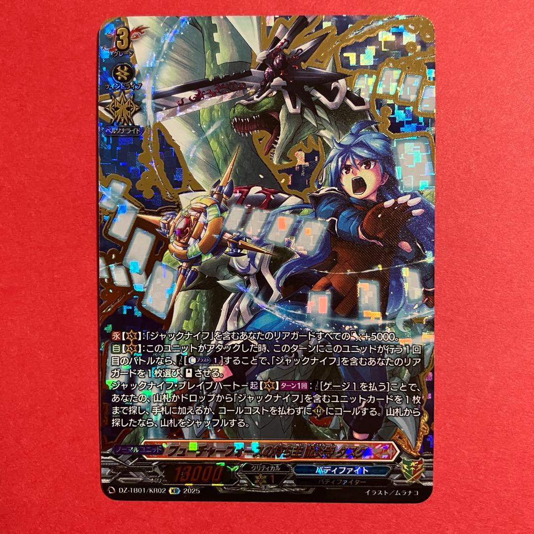 ヴァンガード　バディファイト フューチャーフォースの持ち主龍炎寺タスク KR