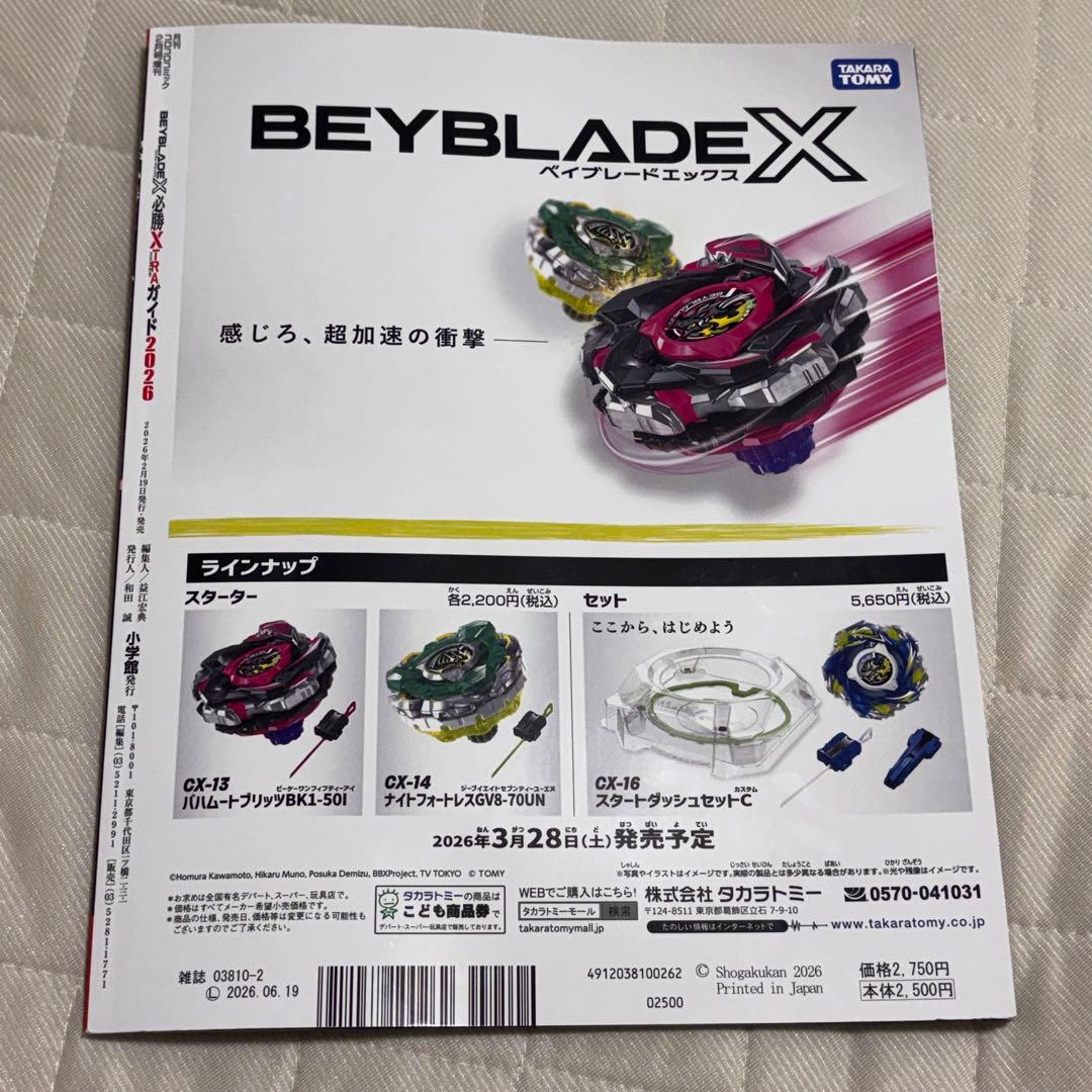 付録無し•ベイコード未使用】ベイブレードx 必勝EXTRAガイド - メルカリ