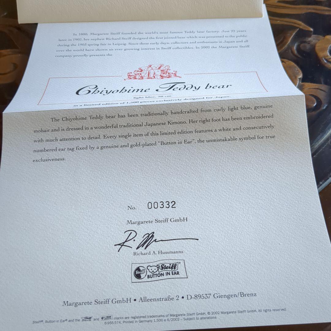 シュタイフ　千代姫