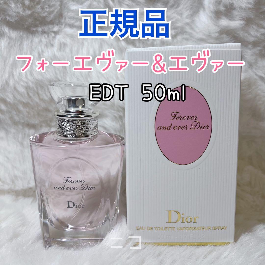正規品　DIOR フォーエヴァー&エヴァー　 EDT50ml