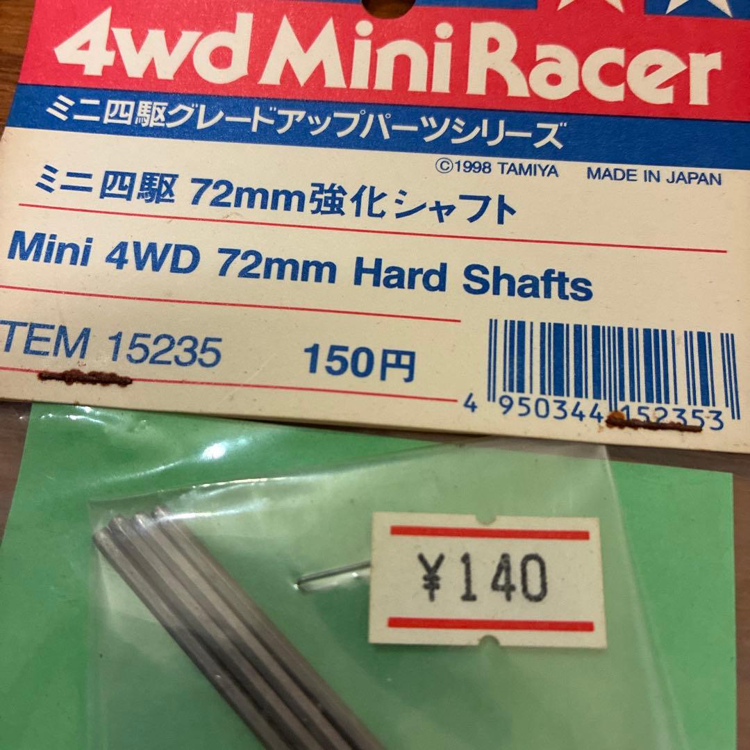 当時物】ミニ四駆 72mm 強化シャフト 2セット - メルカリ